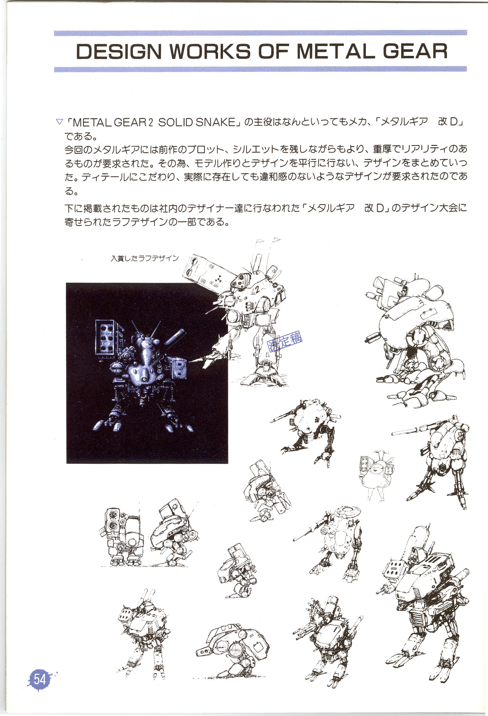 Metal Gear Production Sketches