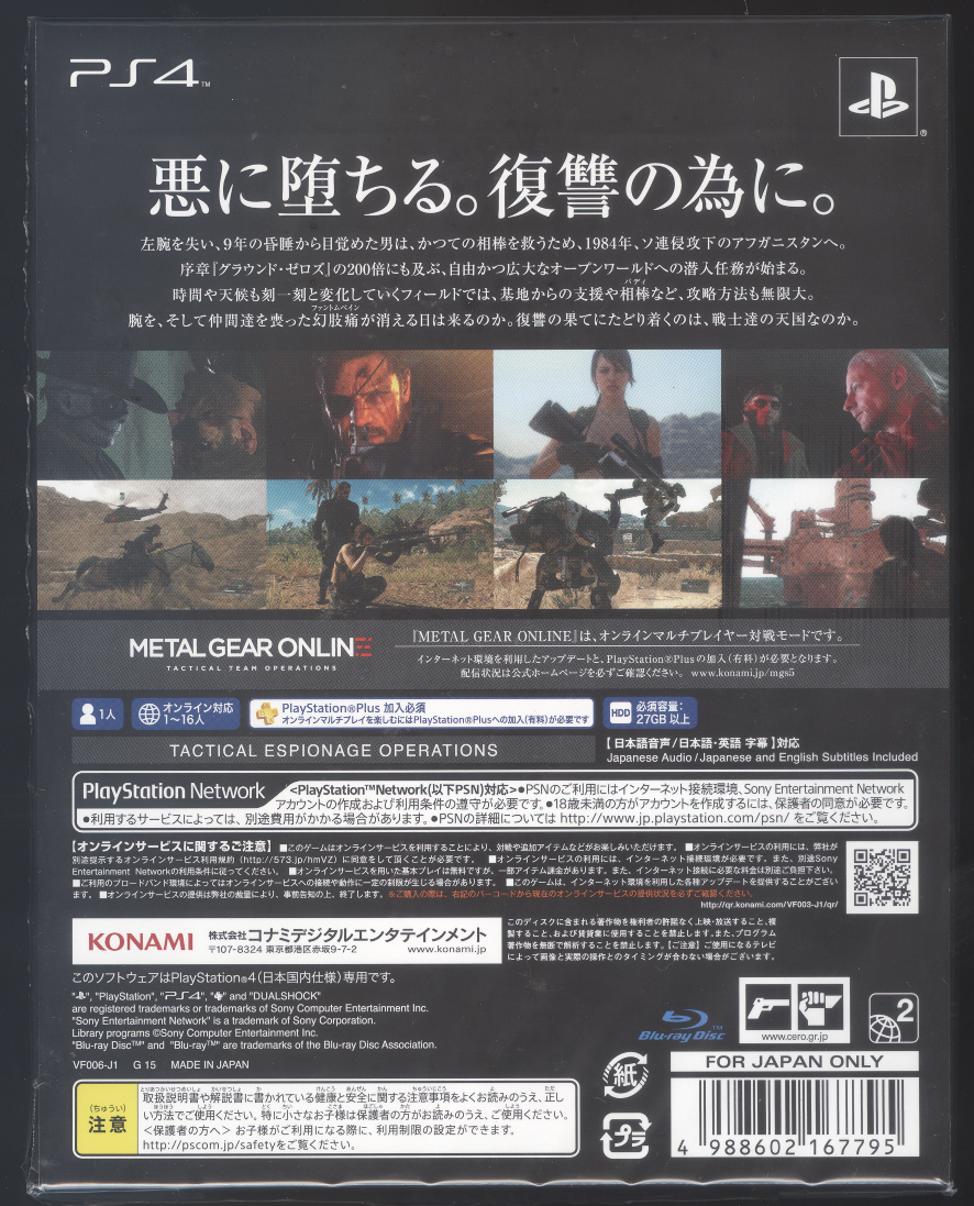 Metal Gear Solid V The Phantom Pain Japanese Collector Edition Box Back with obi