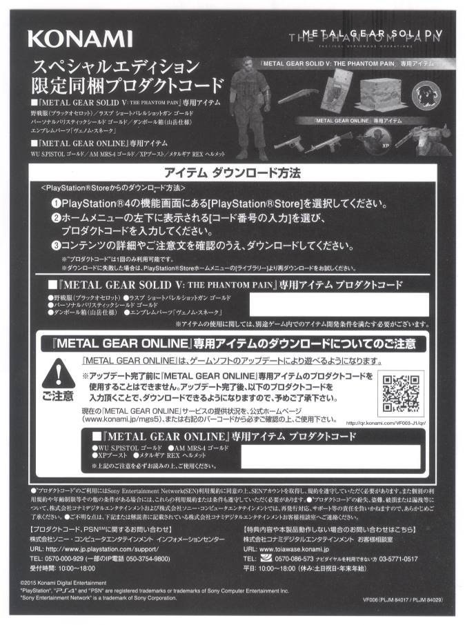 Metal Gear Solid V The Phantom Pain Japanese Collector Edition Game DLC Card