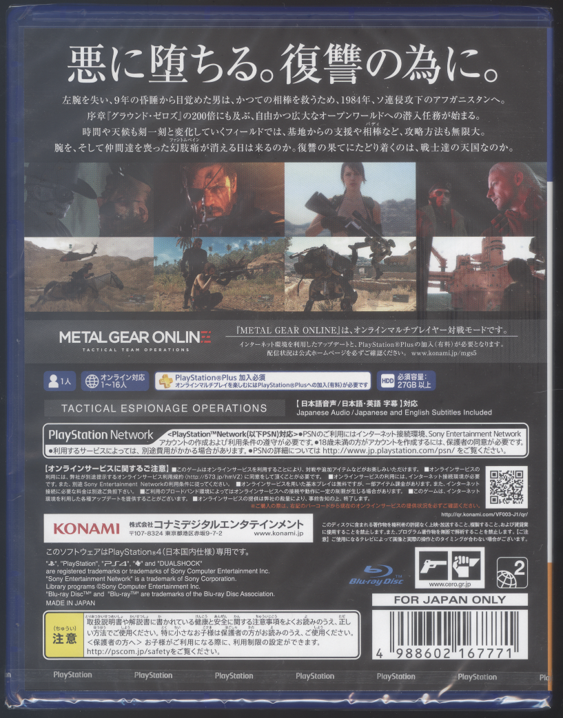 Metal Gear Solid V The Phantom Pain Japanese Collector Edition Game Back