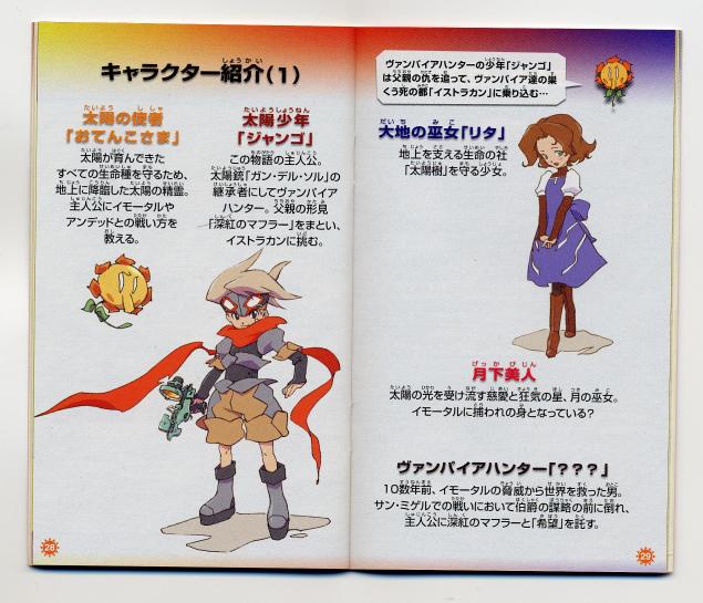 Boktai Characters